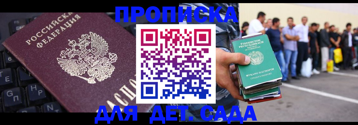 временная регистрация для школы в Феодосии