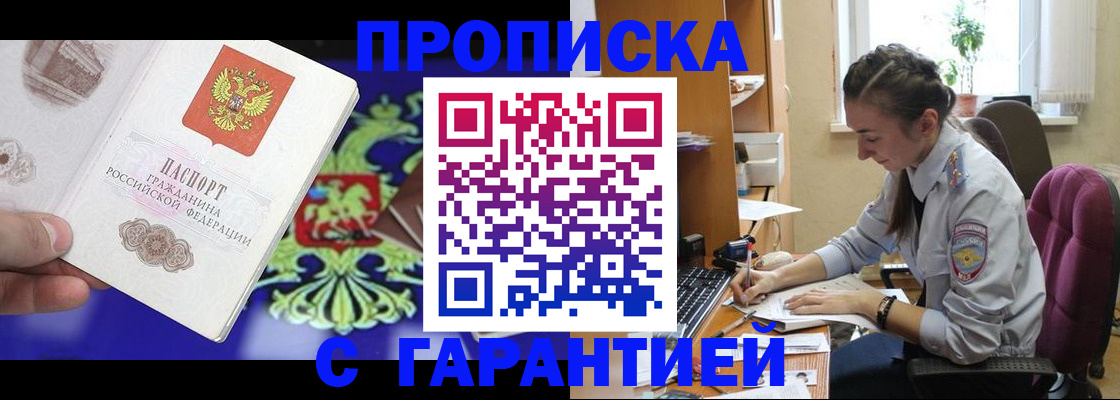 прописка штамп в Феодосии