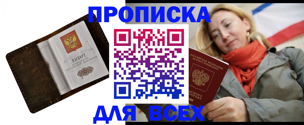 прописка в квартире в Феодосии