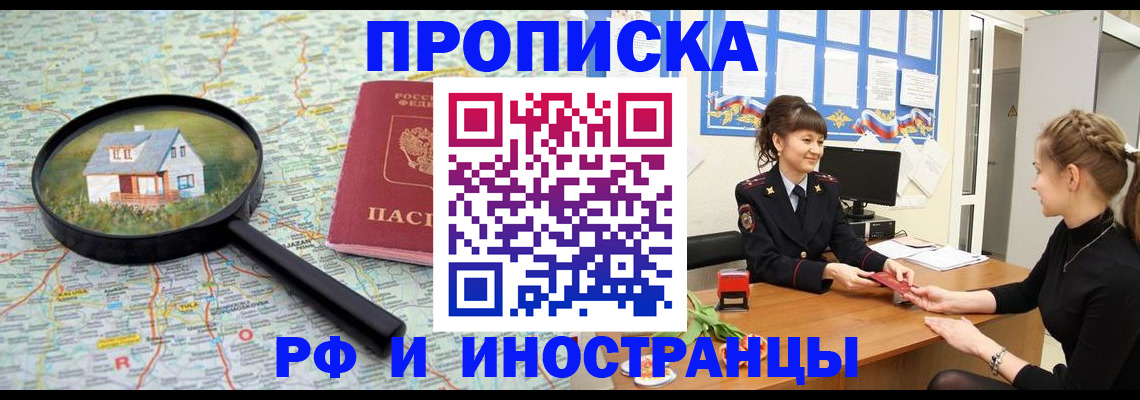 временная регистрация собственник в Феодосии